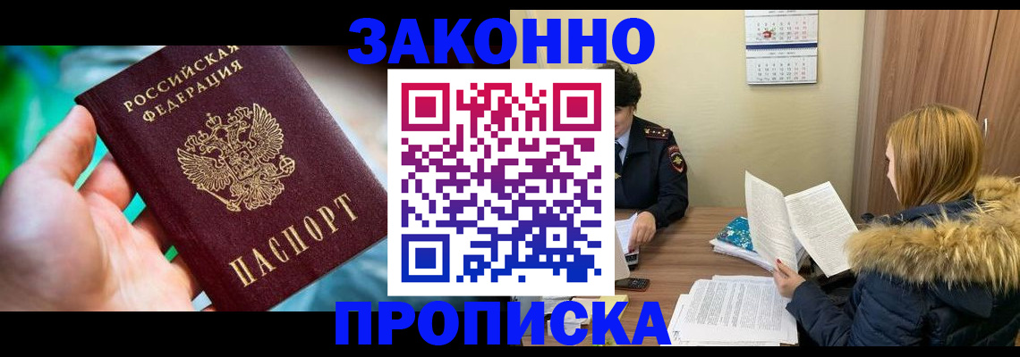 прописка 2025 в Ступино