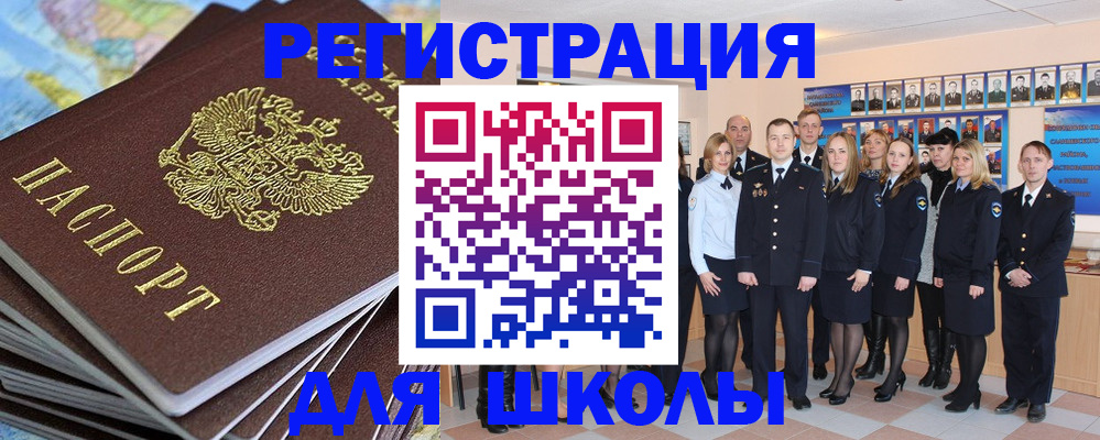 прописка для школы в Ступино